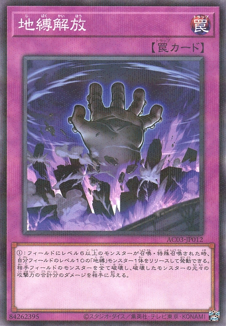 AC03-JP012  (NPR)地縛解放 (地縛解放)