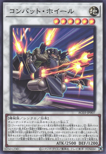 AC03-JP007  (SR)コンバット・ホイール (戰鬥輪車)