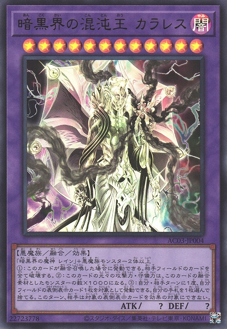 AC03-JP004  (UR/SER)暗黒界の混沌王 カラレス (暗黑界的混沌王 無色)