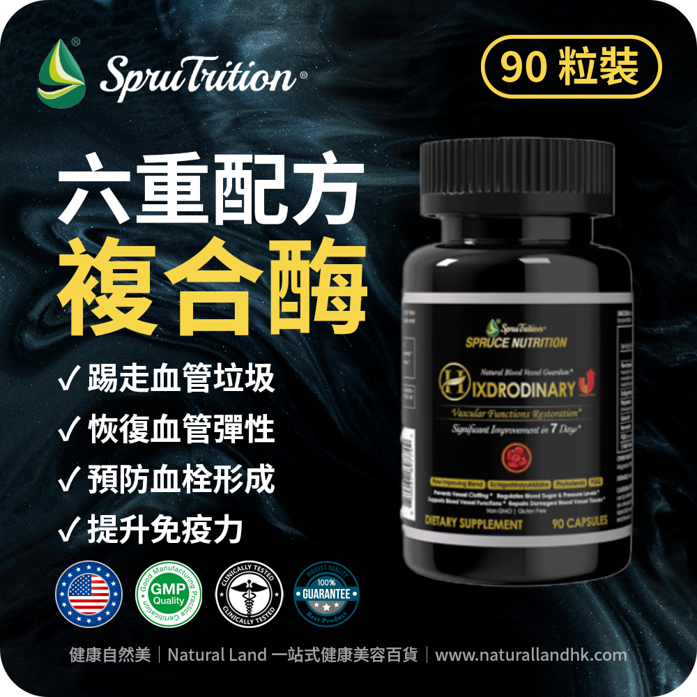 【 Spruce Nutrition 】六重配方 複合酶｜IXDRODINARY｜✓ 踢走血管垃圾 ✓ 恢復血管彈性 ✓ 預防血栓形成 ✓ 提升免疫力｜90 粒裝（美國原裝行貨）美國雲杉SPRUCE