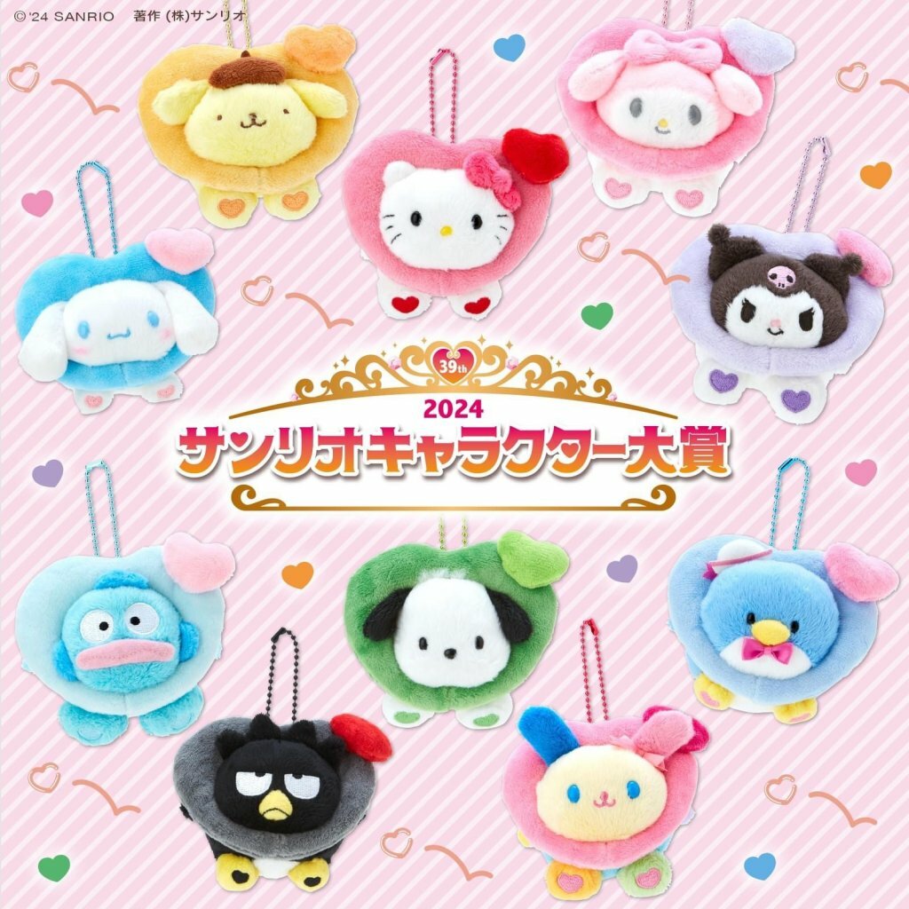日本 Sanrio 心心公仔匙扣 2024角色大獎系列