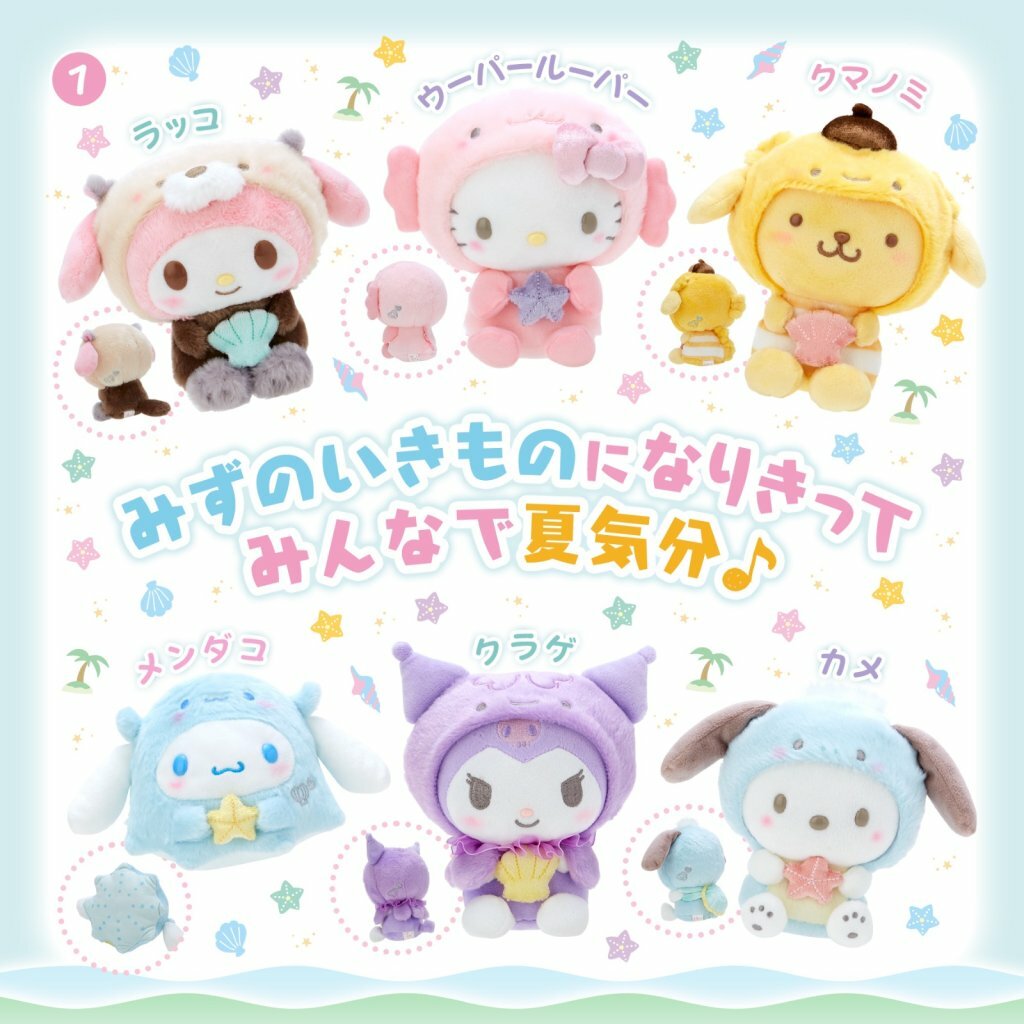 日本 Sanrio 海洋生物系列 公仔