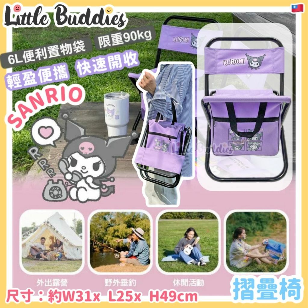 台灣 Sanrio Kuromi 摺疊椅