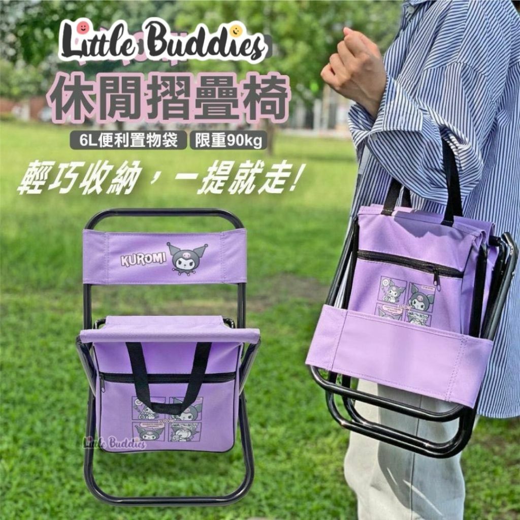 台灣 Sanrio Kuromi 摺疊椅