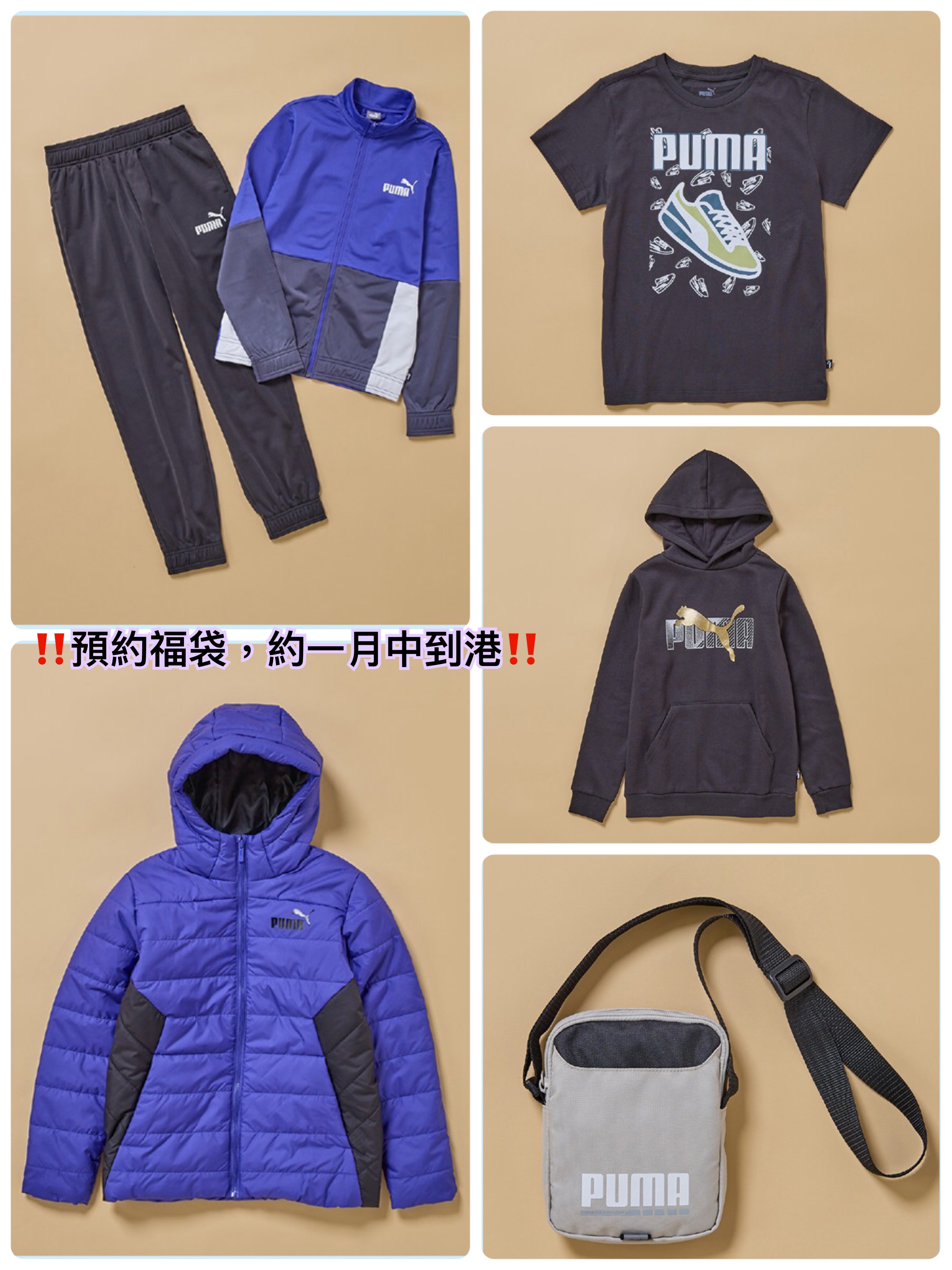 [ 2025 預約福袋］ Puma 中童福袋