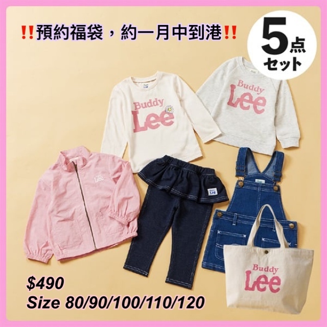 [ 2025 預約福袋] Lee 女童福袋