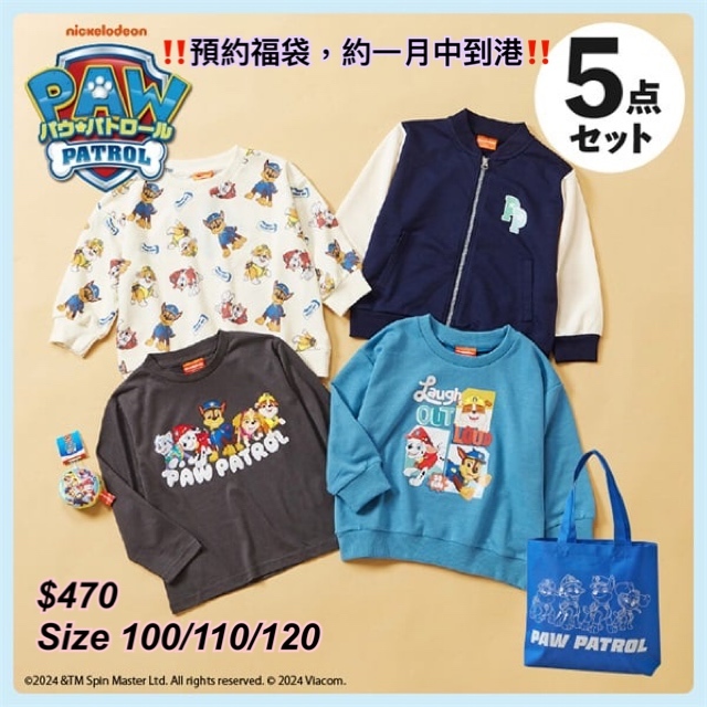 [ 2025 預約福袋] Paw Patrol 福袋