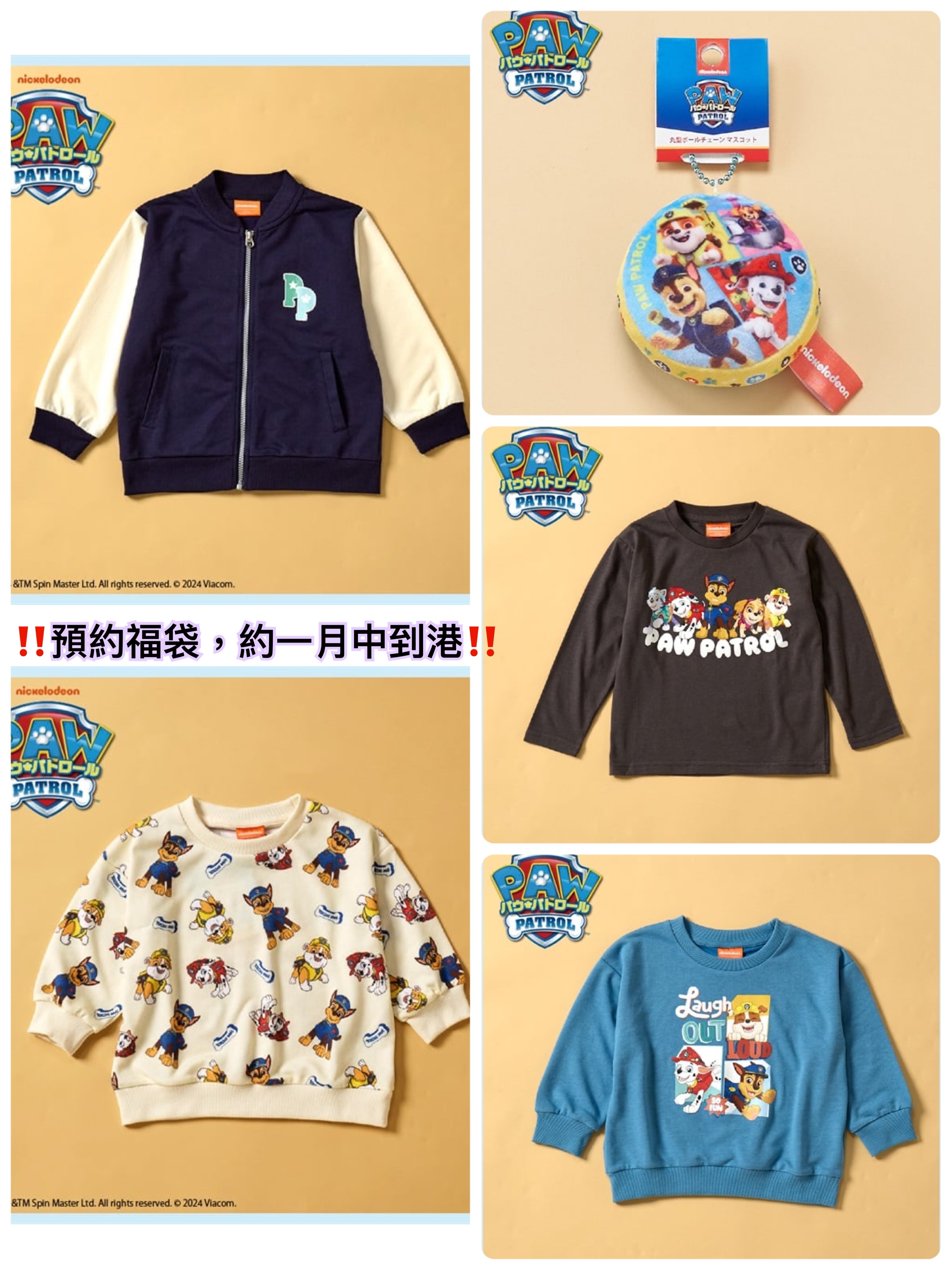 [ 2025 預約福袋] Paw Patrol 福袋