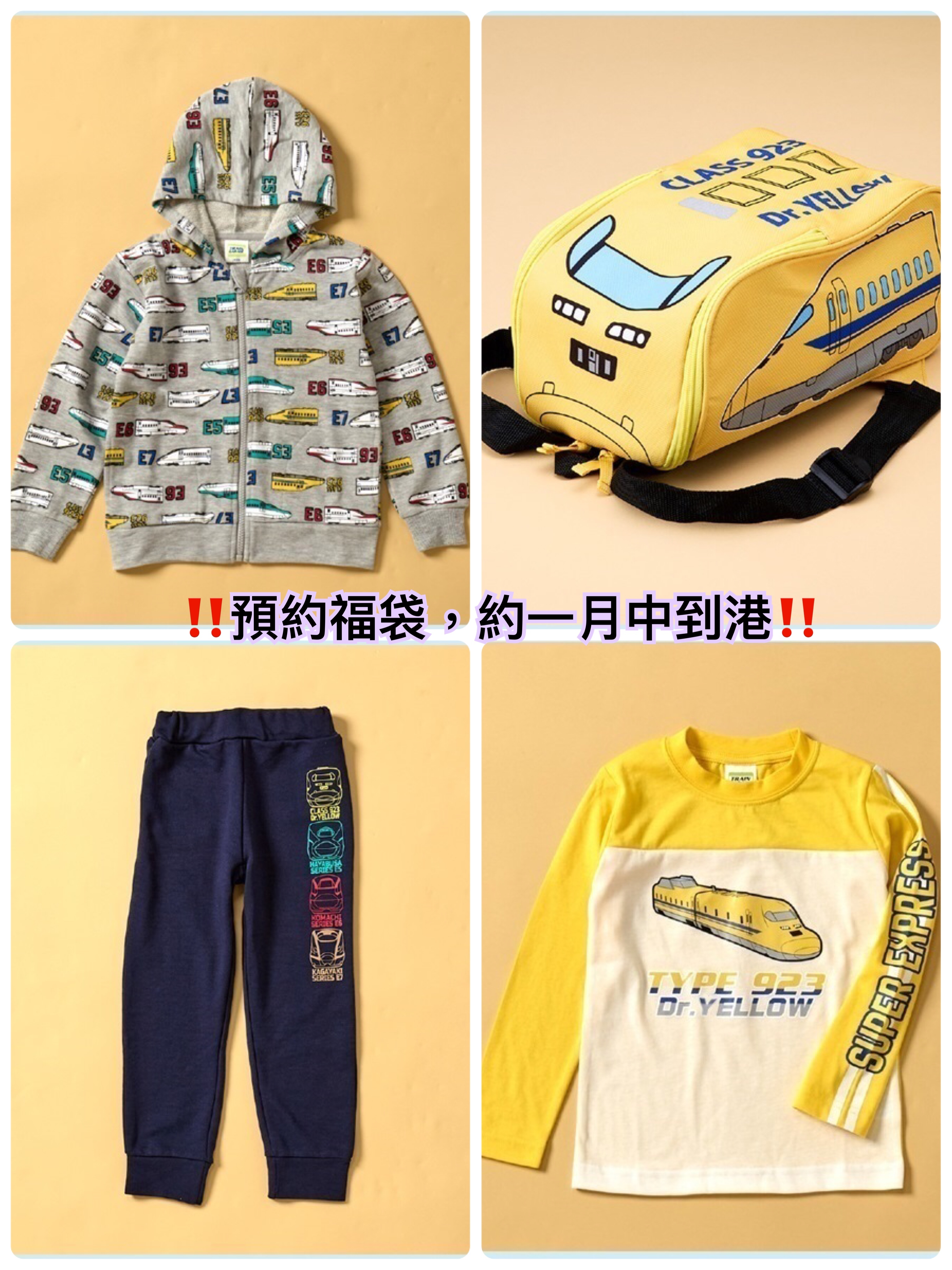 [ 2025 預約福袋］新幹線童裝福袋/3 色
