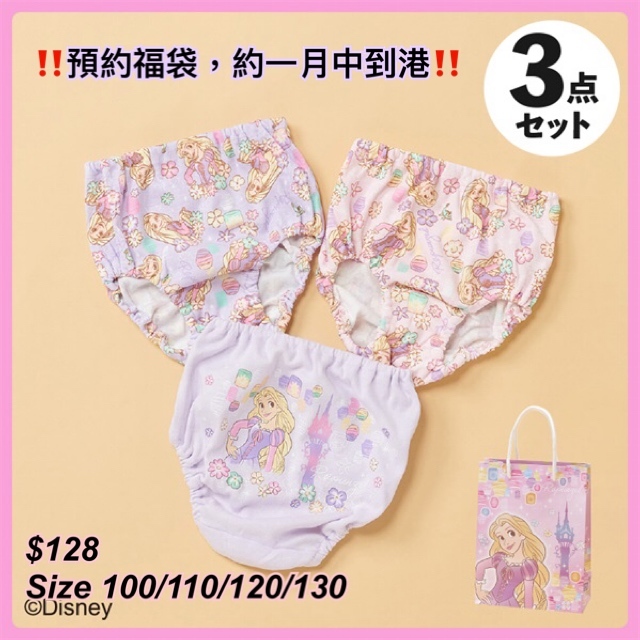 [ 2025 預約福袋］長髮公主童裝underwear 福袋