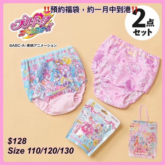 [ 2025 預約福袋］光之美少女朋友們童裝underwear 福袋