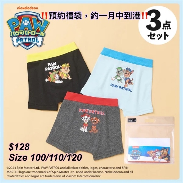 [ 2025 預約福袋］Paw Patrol 童裝underwear 福袋