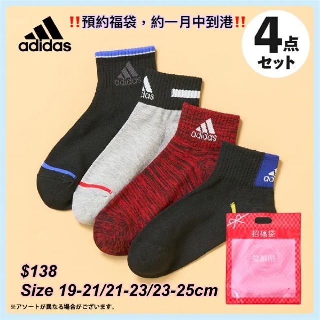 [ 2025 預約福袋］adidas 童裝襪福袋