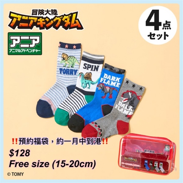 [ 2025 預約福袋］恐龍童裝襪福袋 /2 色