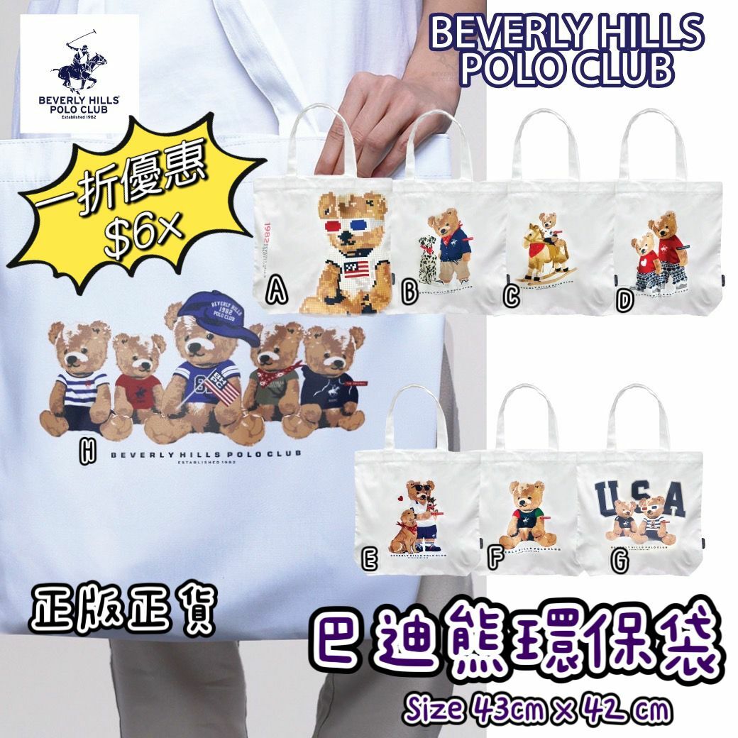 【現貨】 Beverly Hills Polo G110891 布袋