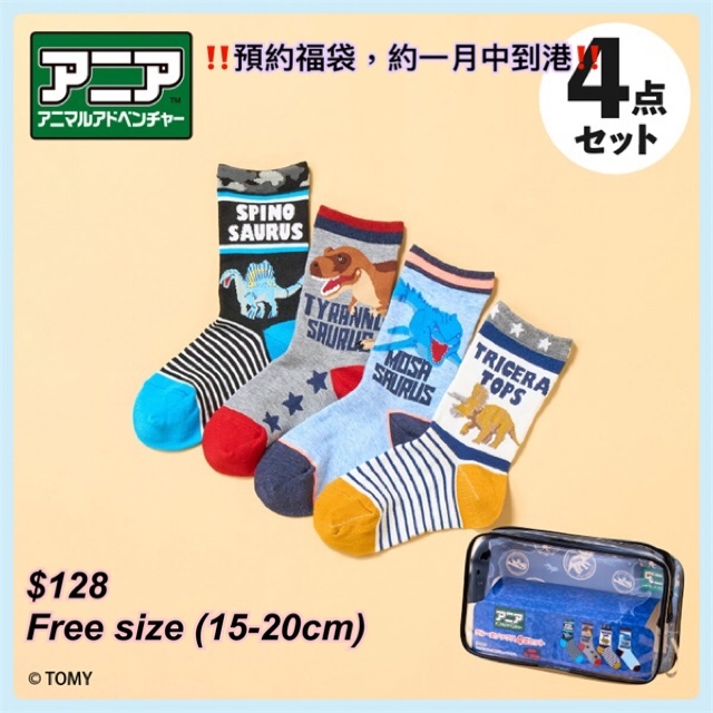 [ 2025 預約福袋］恐龍童裝襪福袋 /2 色
