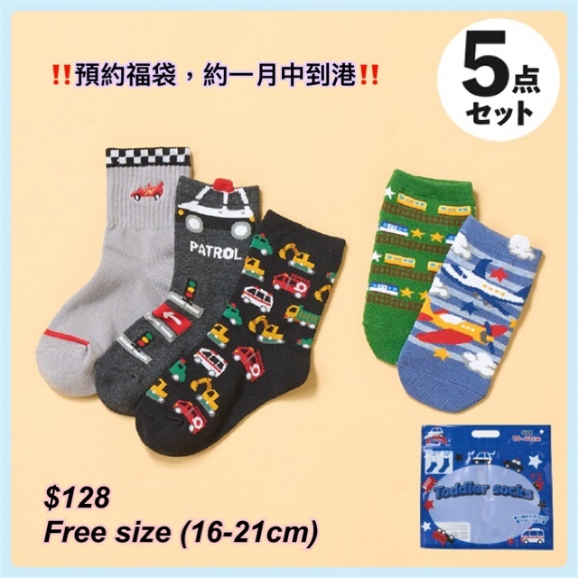 [ 2025 預約福袋］車仔圖案童裝襪福袋 /2 色