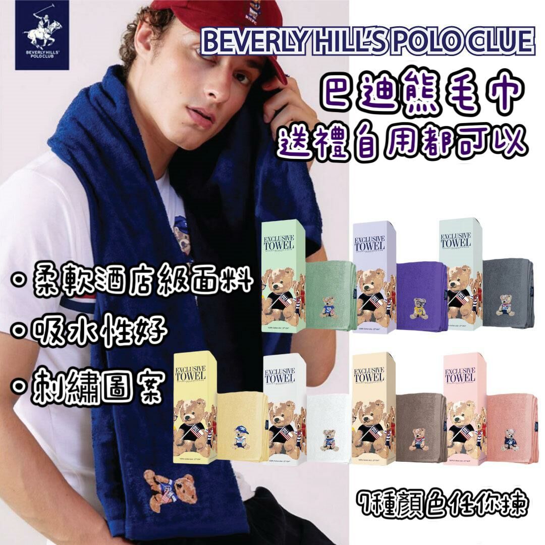 【預購】 Beverly Hills Polo G110892  超吸水毛巾 （特大）