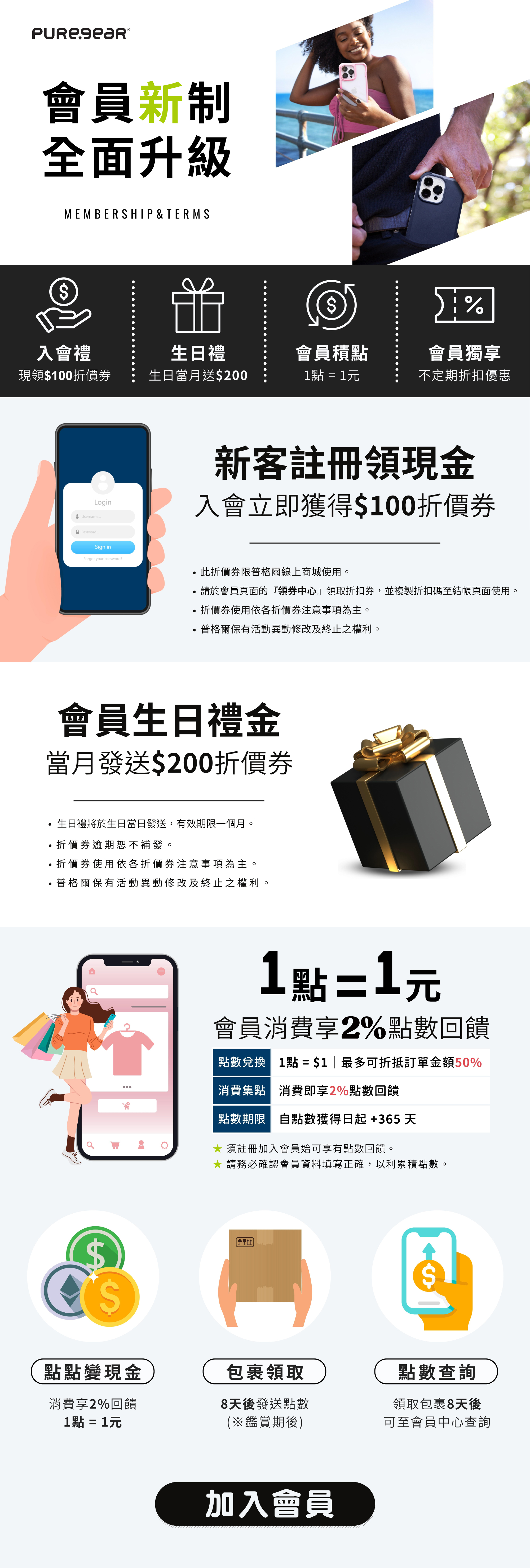 普格爾會員新制全面升級