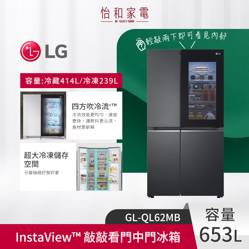 LG樂金 653L InstaView™ 敲敲看門中門對開冰箱 夜墨黑 GL-QL62MB