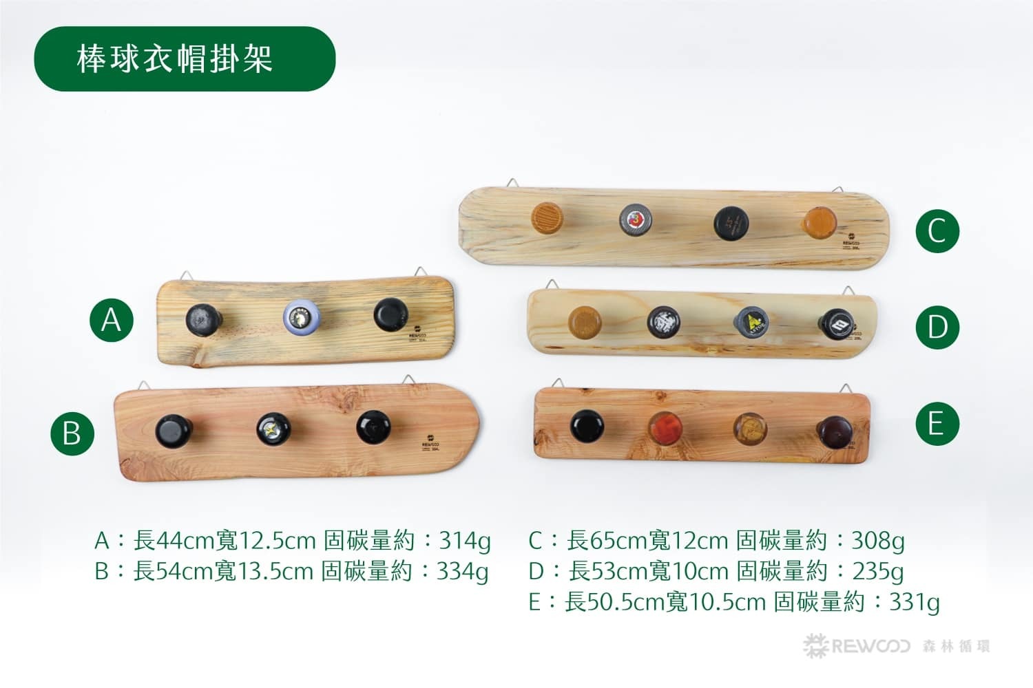 【專屬訂單】REWOOD掛物架/掛衣架