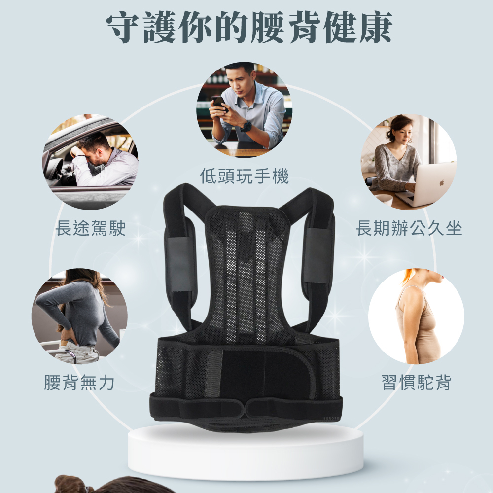 防駝背心適用長途駕駛、腰背無力、習慣駝背、長期辦公久坐等族群""