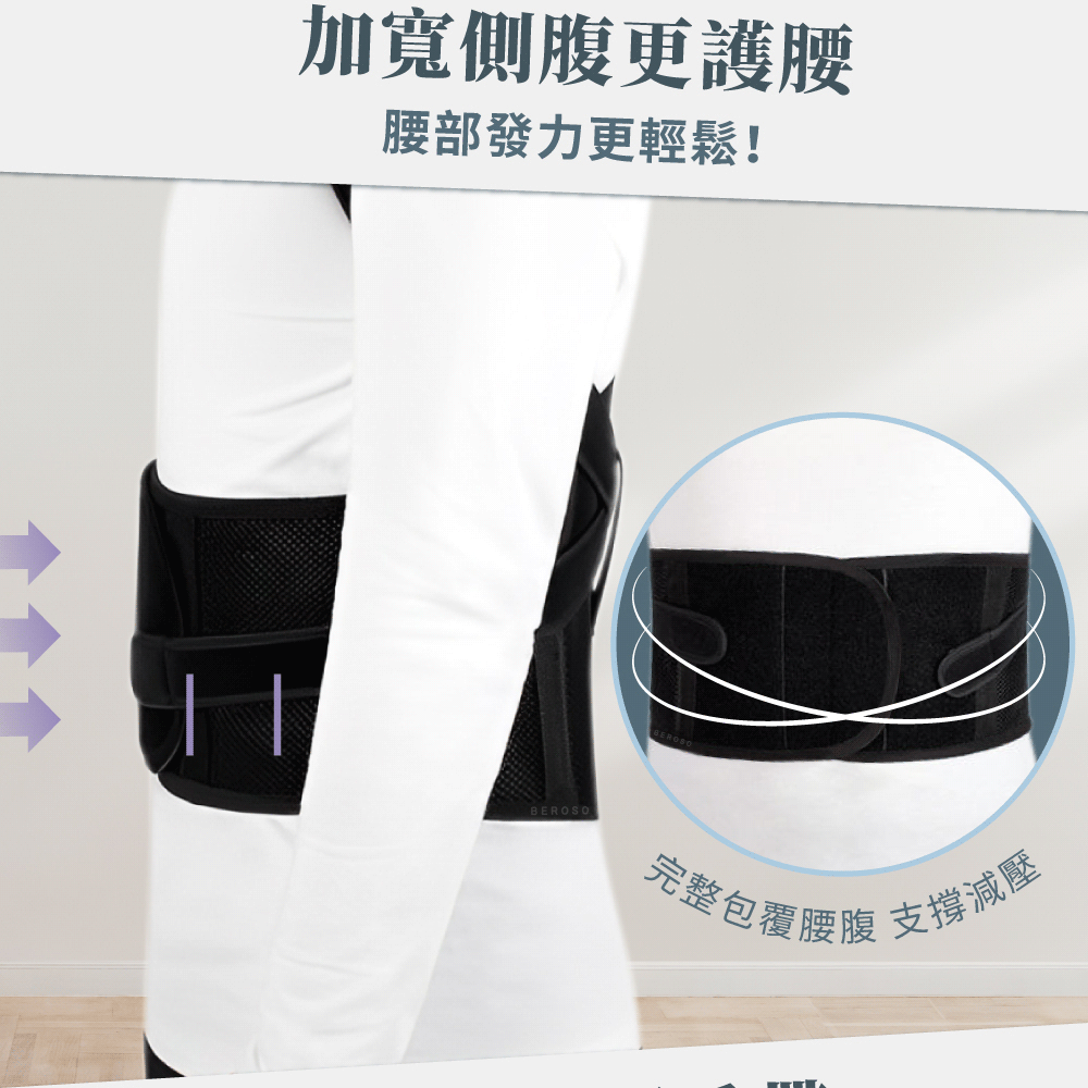 加寬側腹更護腰""