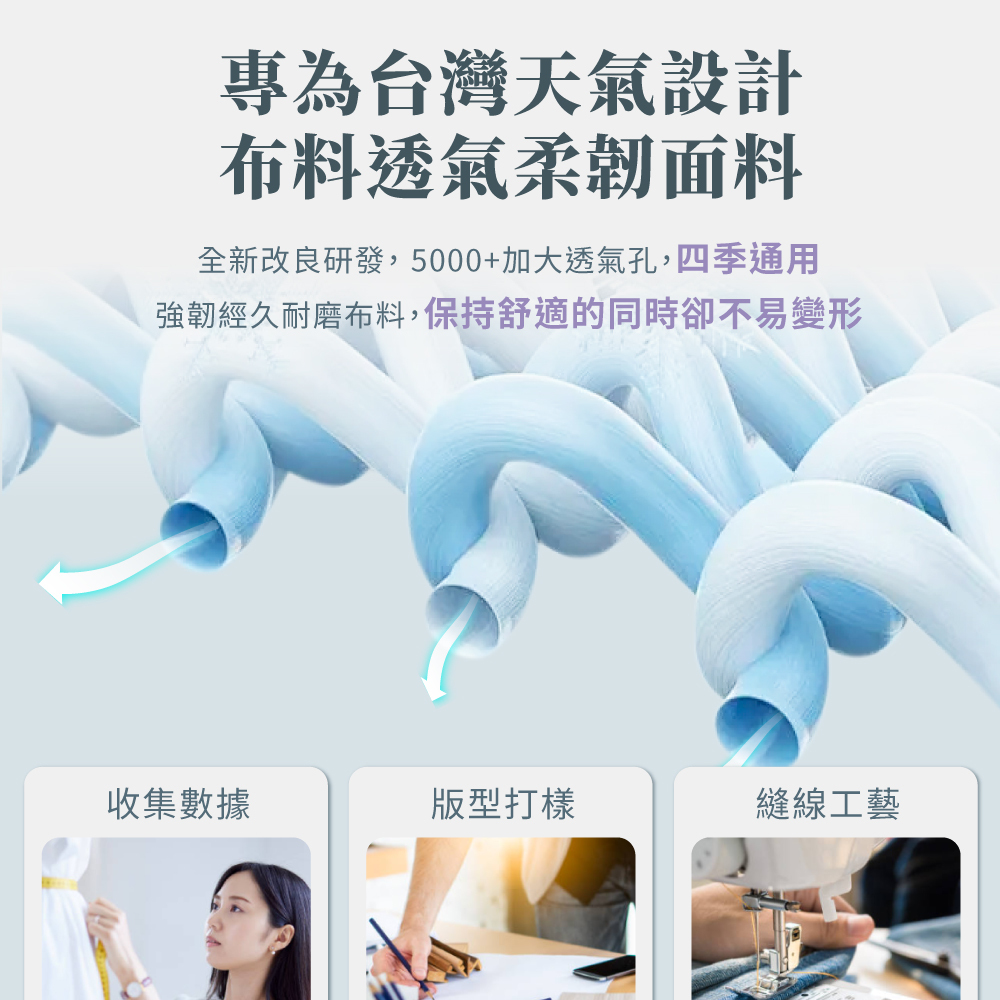 布料透氣且柔韌,專為台灣天氣設計""