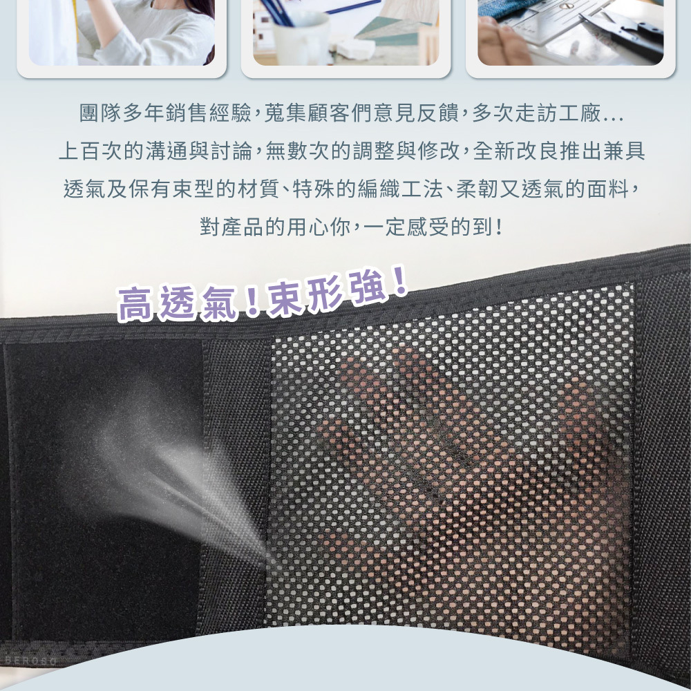 高透氣,束形強""