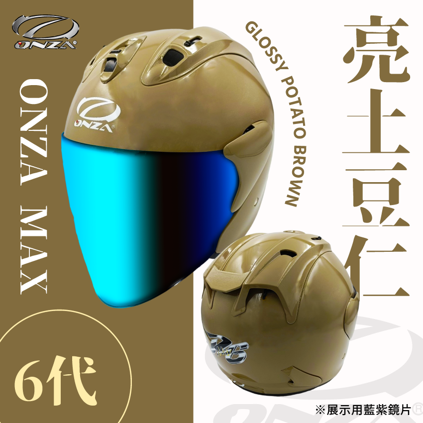 ONZA｜MAX 6代 亮光 土豆仁