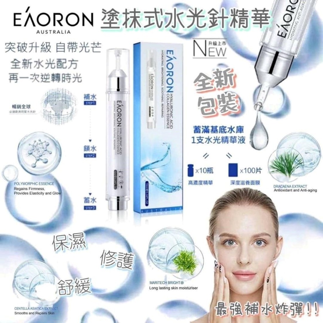 現貨 澳洲製 Eaoron 第五代塗抹式水光針3ml x5盒/套