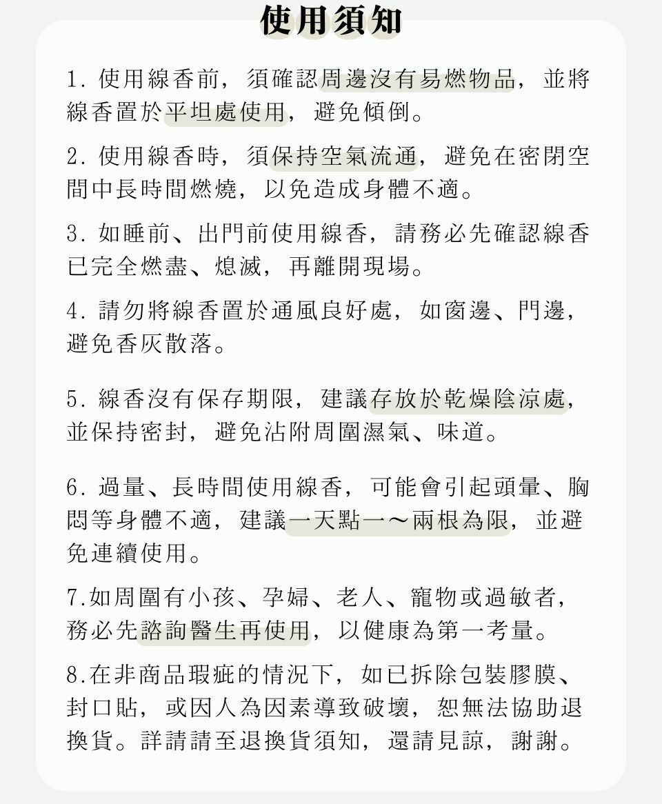線香使用須知