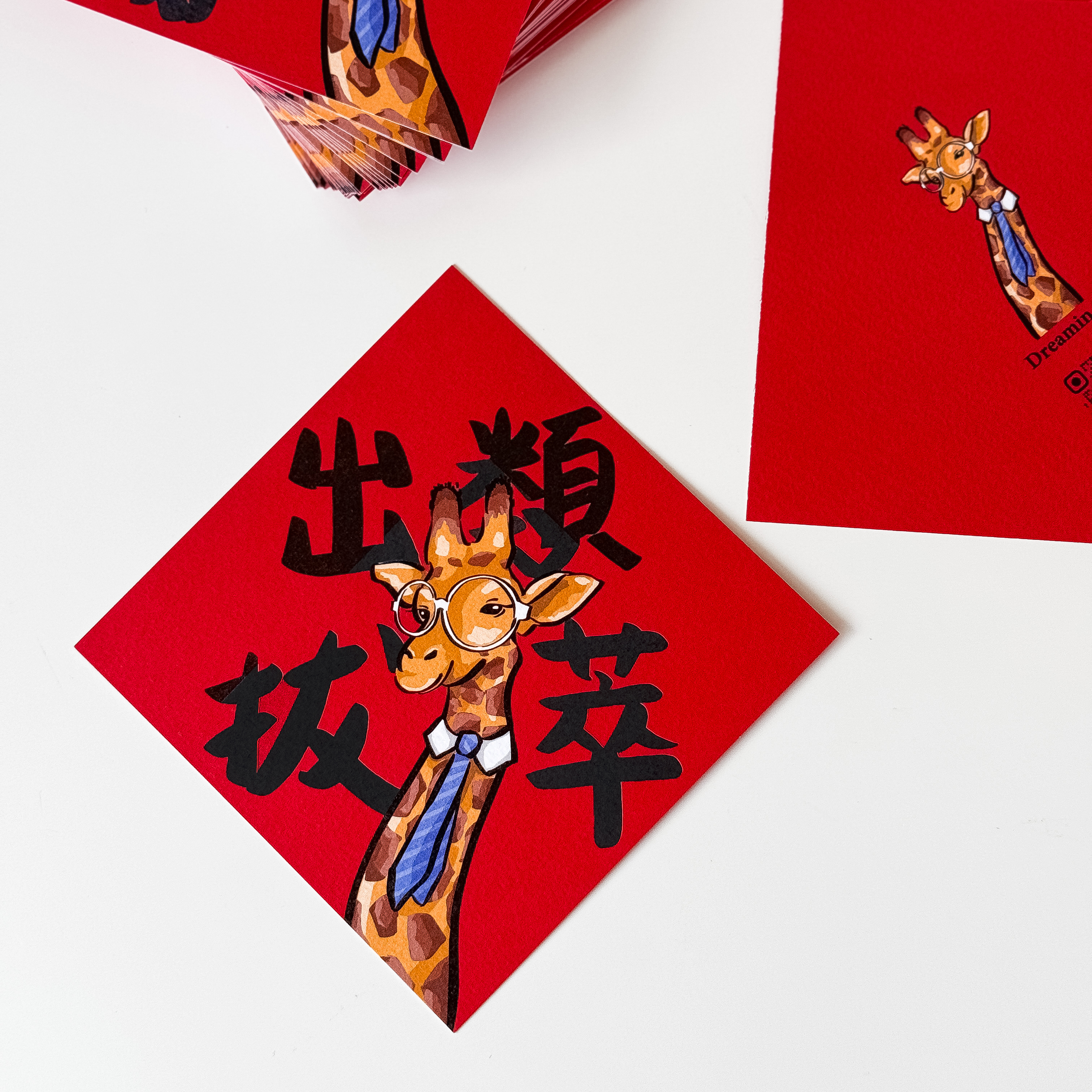 出類拔萃麒麟鹿小春聯