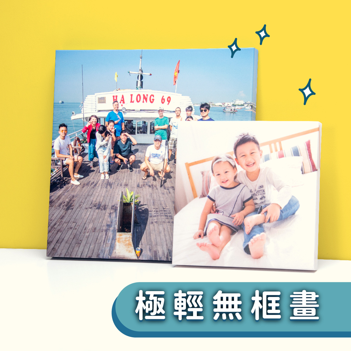 極輕無框畫