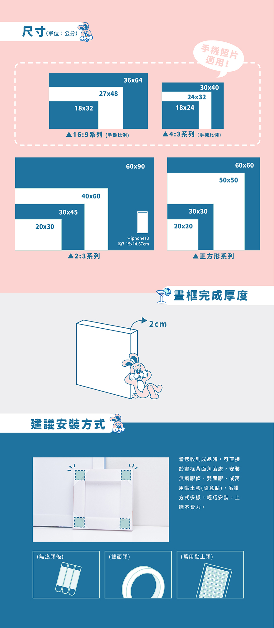 無框畫尺寸建議安裝方式