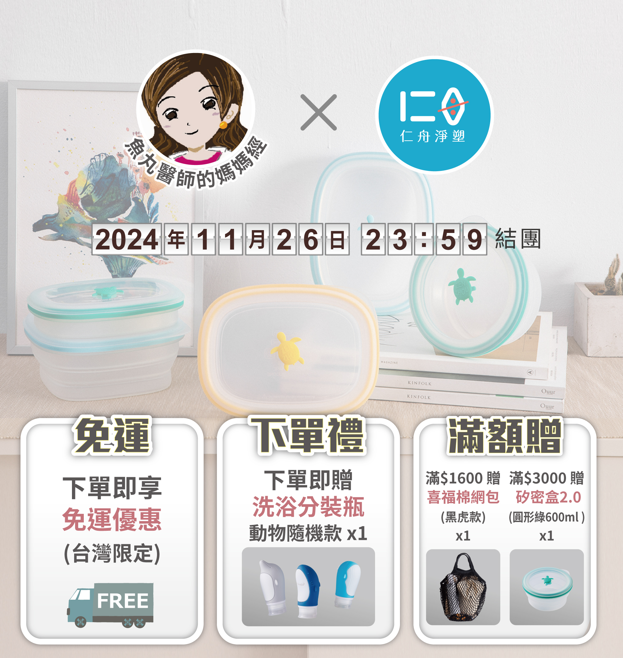 魚丸醫師的媽媽經_第二團