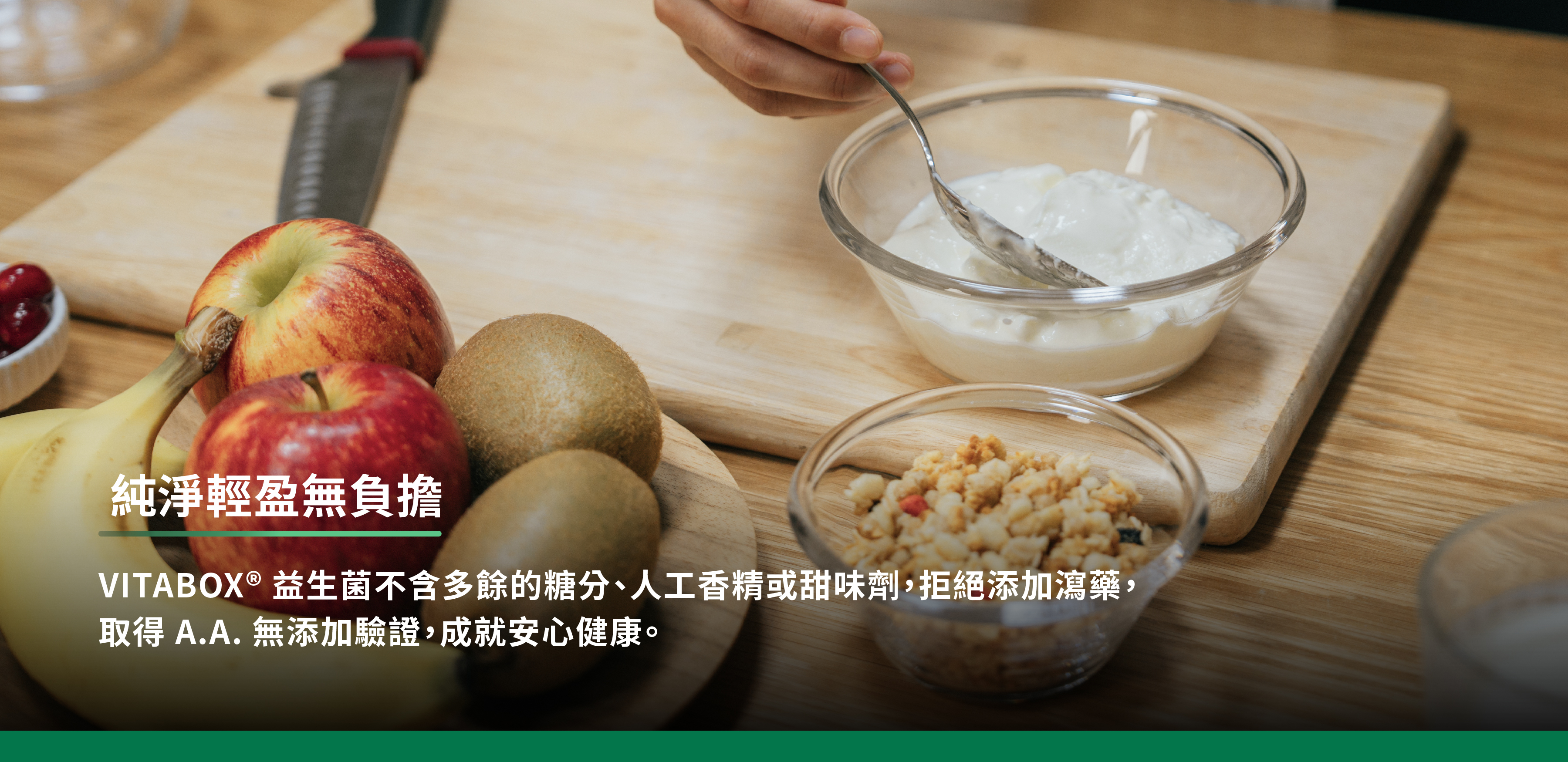 VITABOX益生菌不含多餘的糖分、人工香精或甜味劑,拒絕添加瀉藥,取得A.A.無添加驗證,成就安心健康
