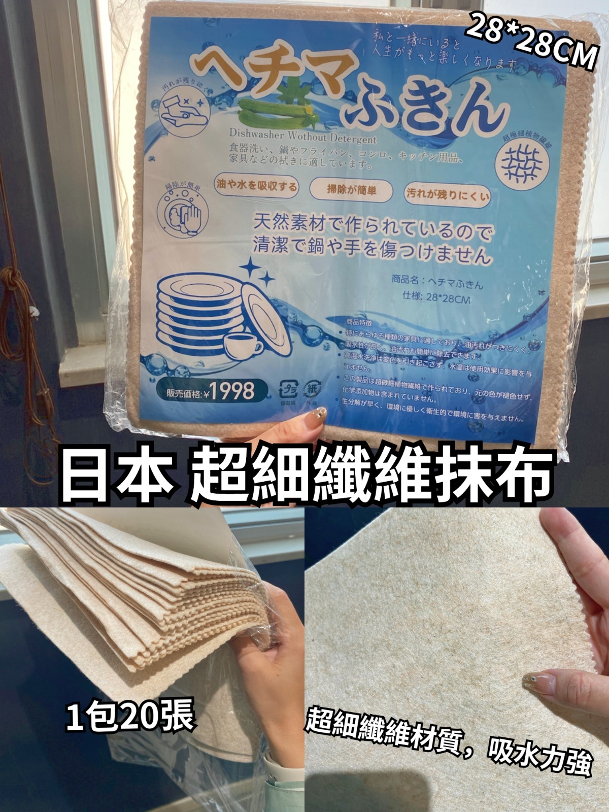 日本 超細纖維抹布28*28CM （20張）