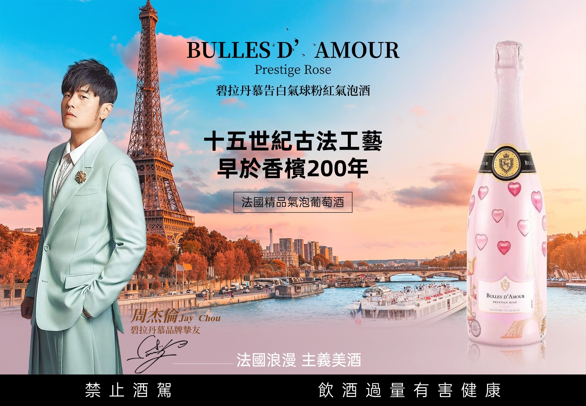 法國BULLES D'AMOUR 粉紅天然氣泡葡萄酒 750ml
