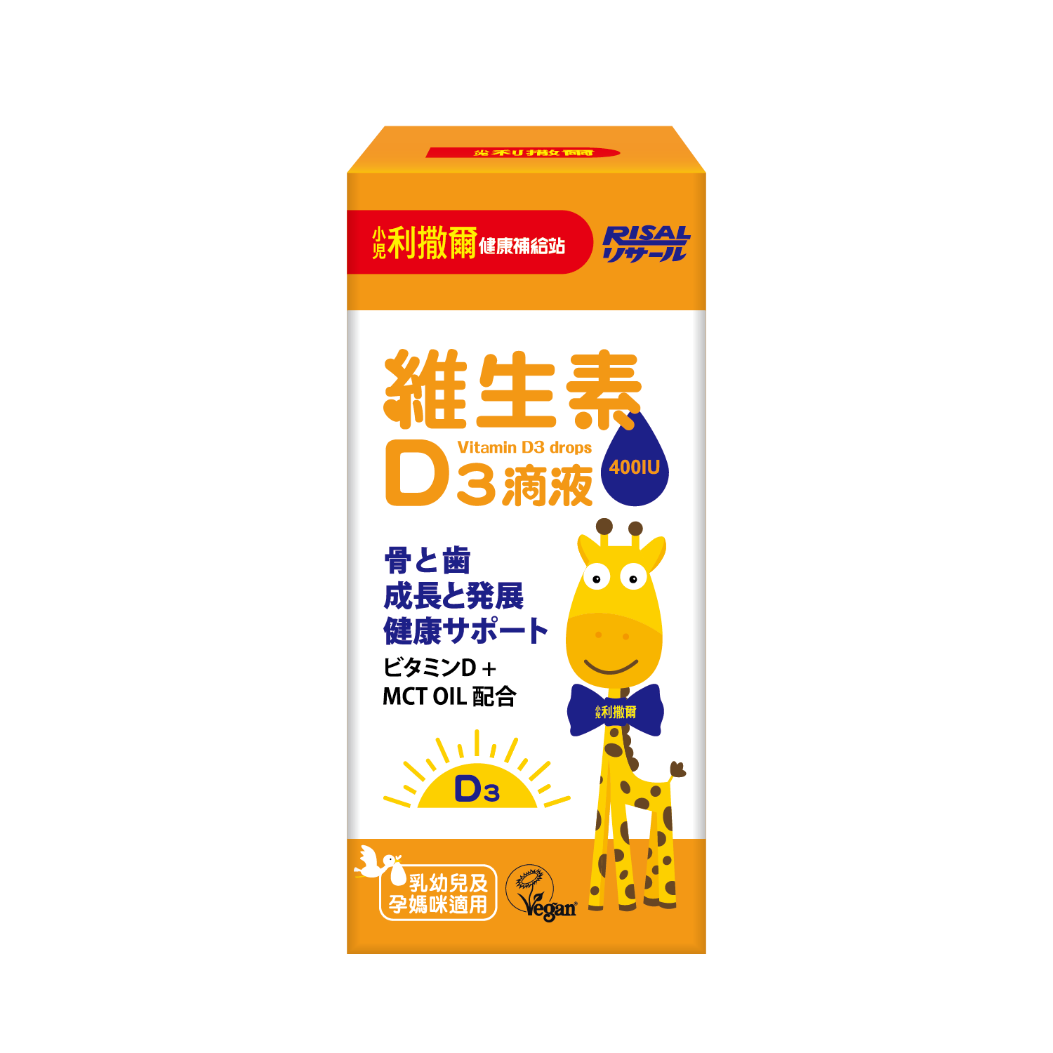 小兒利撒爾 RISAL 維生素D3滴液15ml