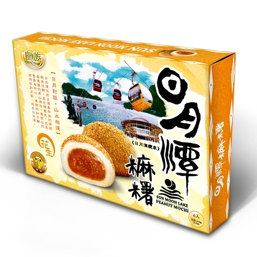 皇族 日月潭花生麻糬210g