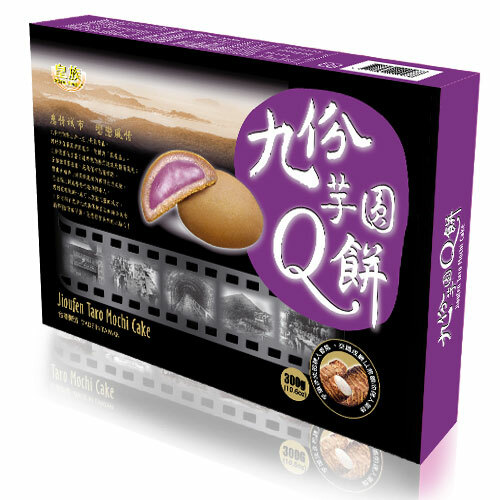 皇族 九份芋圓Q餅