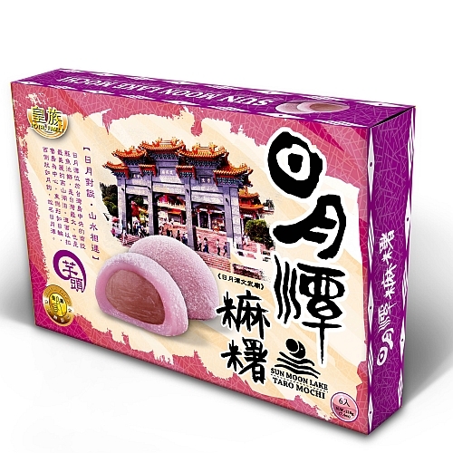 皇族 日月潭芋頭麻糬