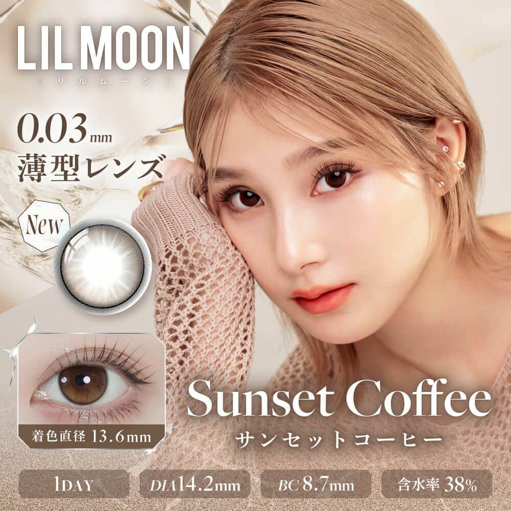 [日拋] LilMoon 003 series 1 Day Sunset Coffee｜彩妝矽水凝膠隱形眼鏡｜每盒10片