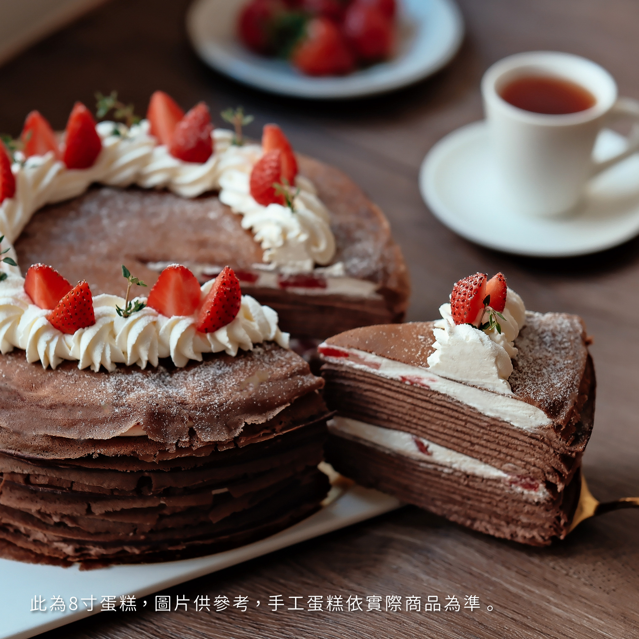 【時甜】可可草莓法式千層