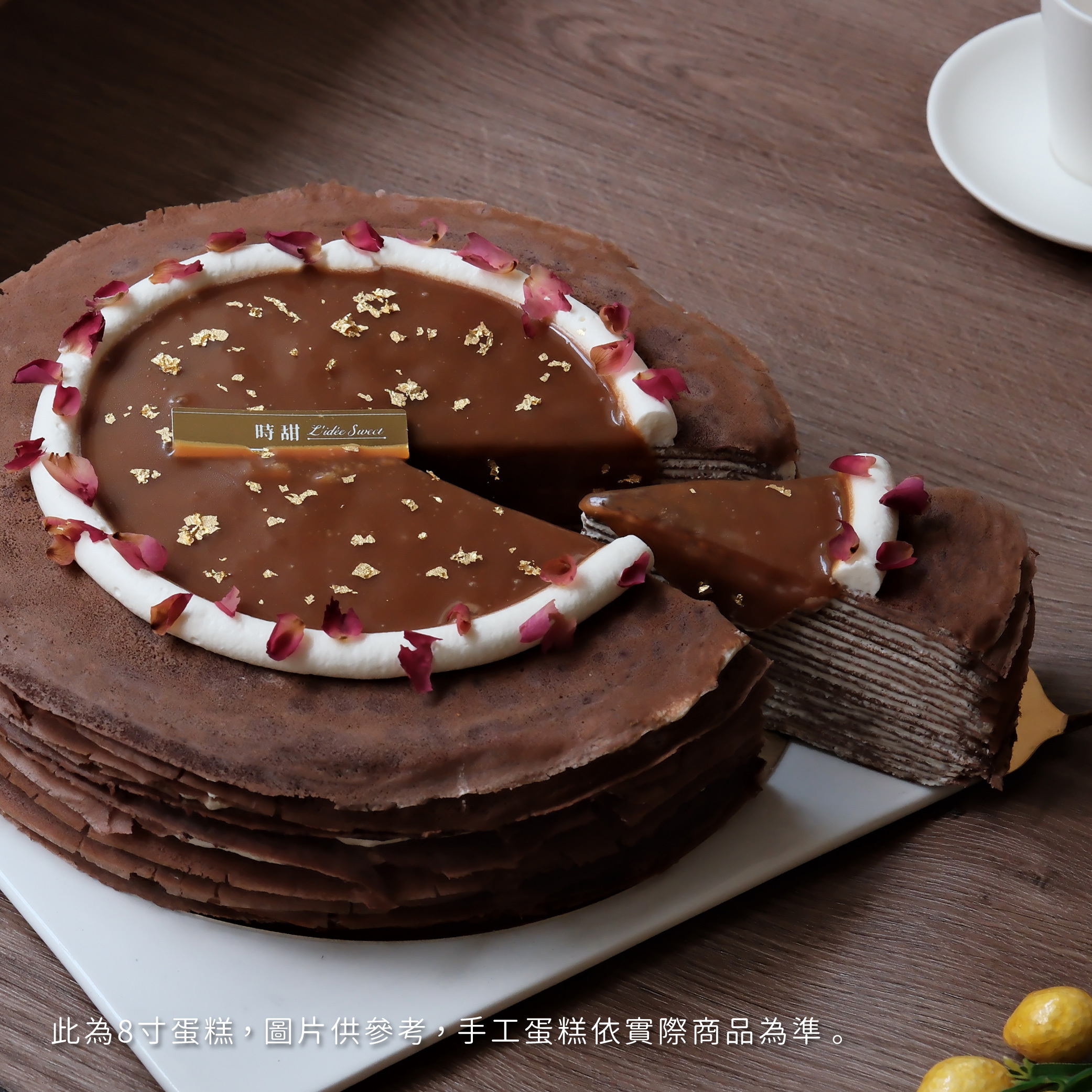 【時甜】海鹽焦糖法式千層