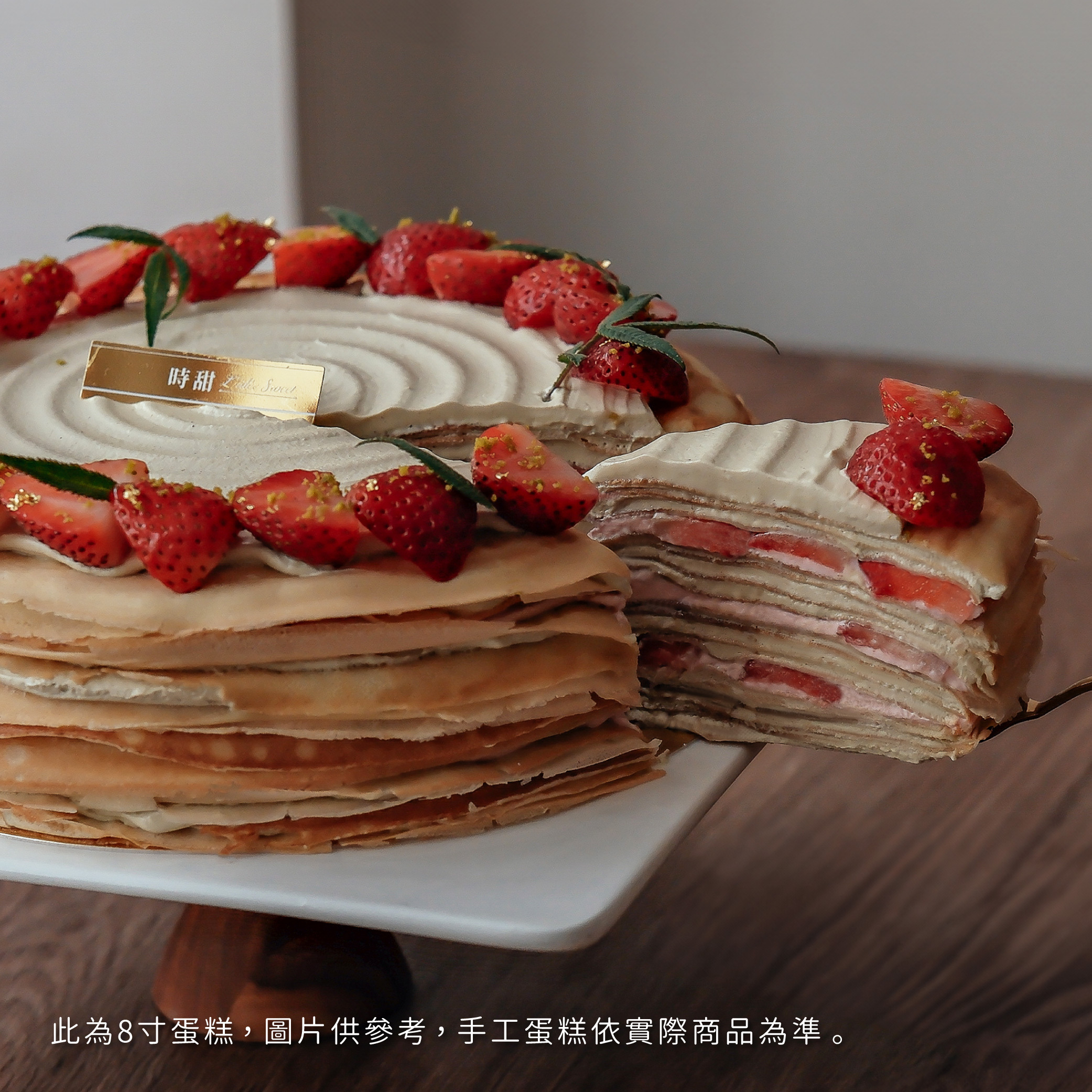 【時甜】草莓優格開心果法式千層