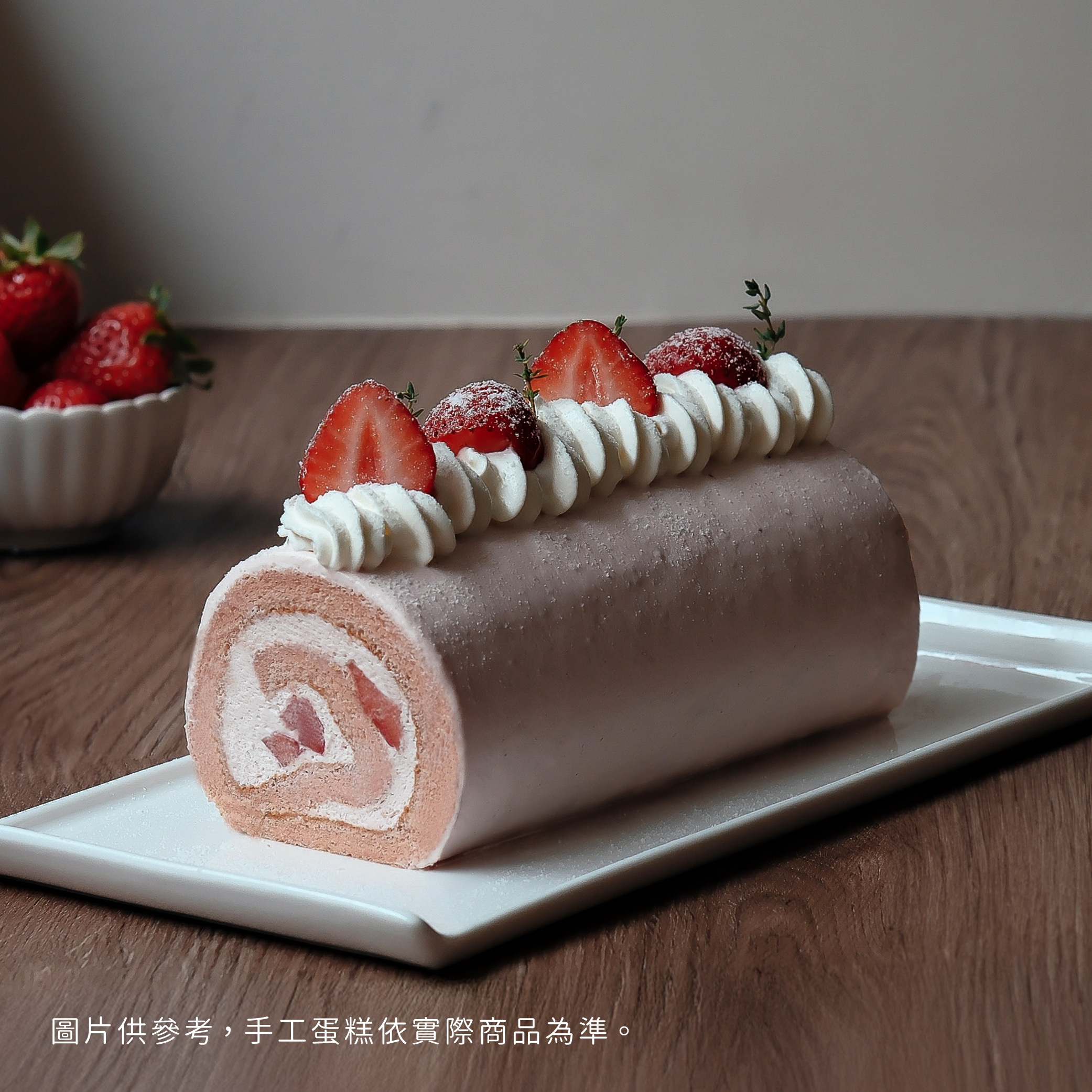 【時甜】草莓生乳捲