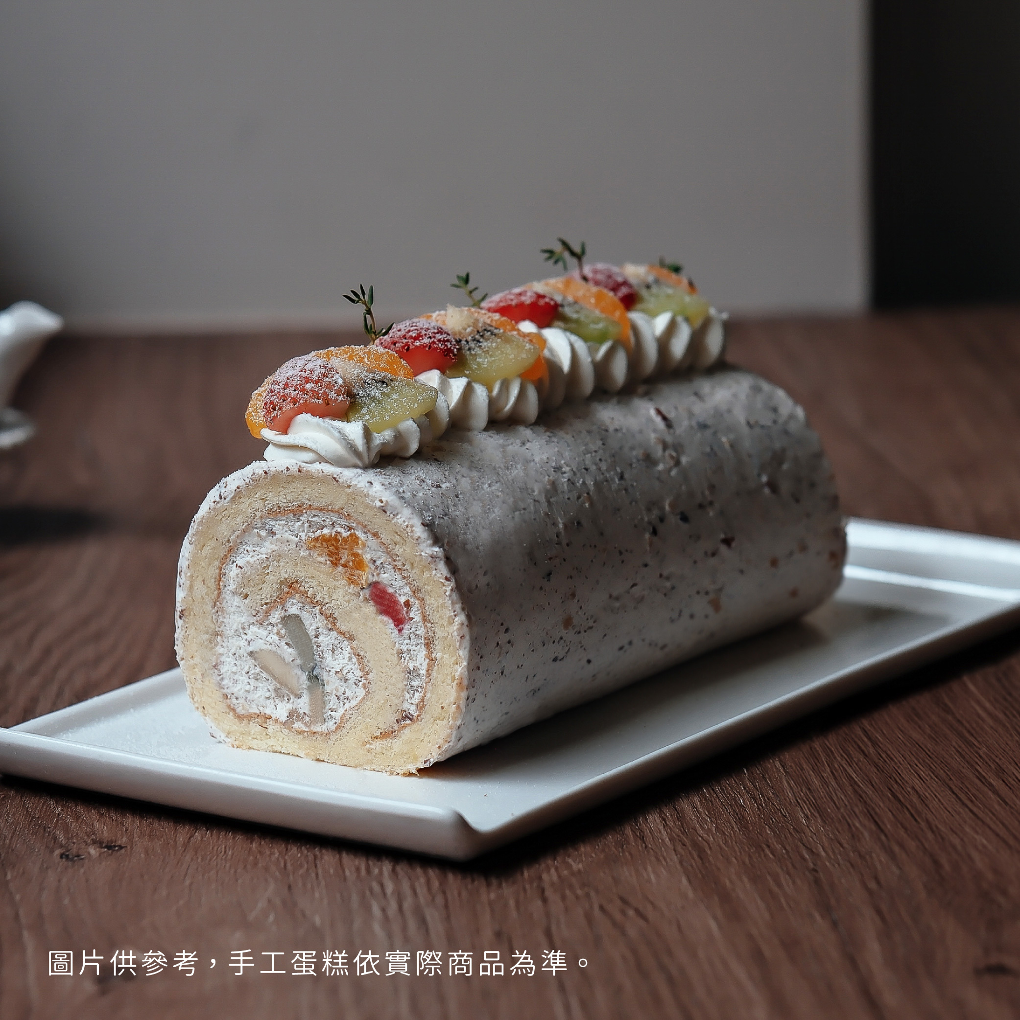 【時甜】季節水果生乳捲
