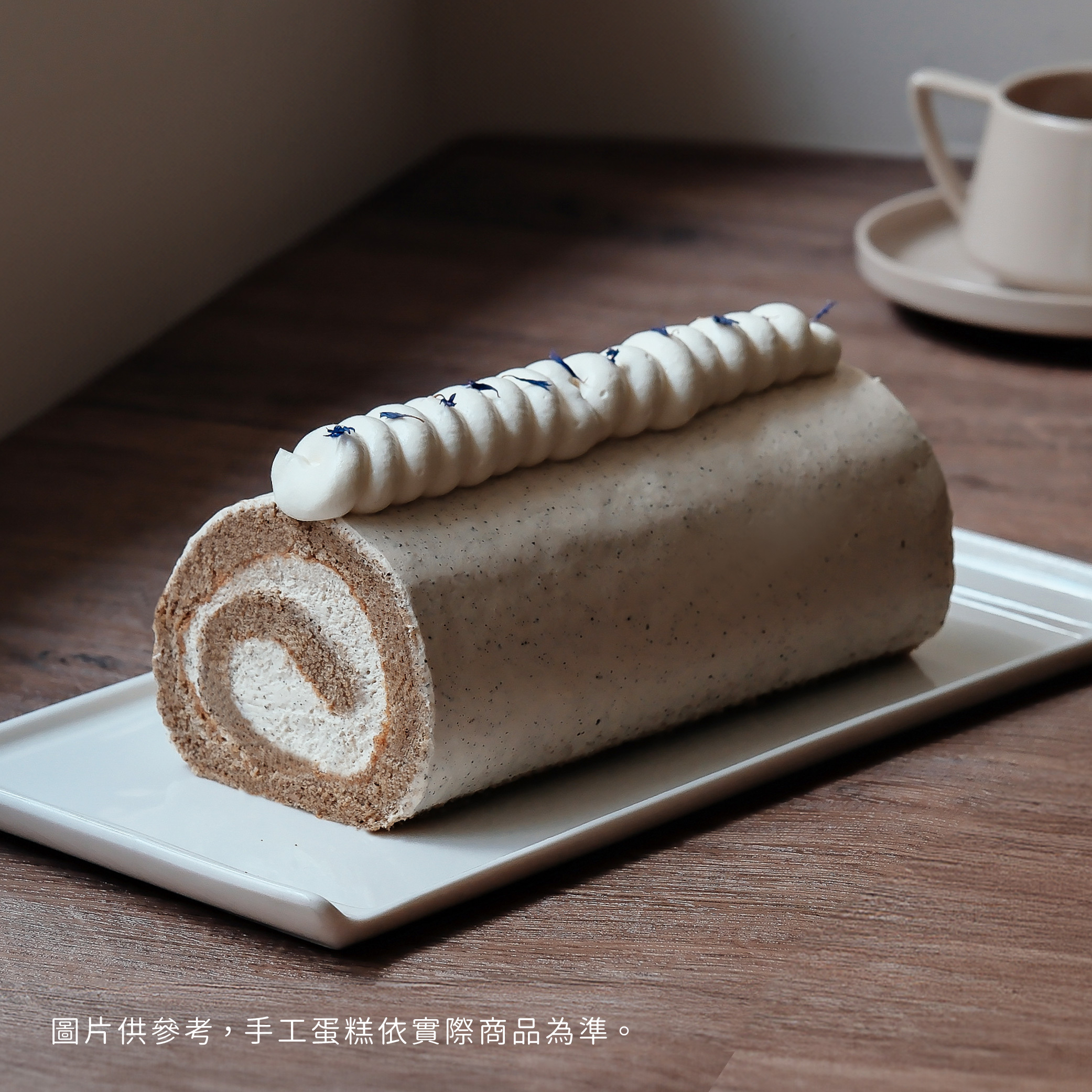 【時甜】伯爵奶茶生乳捲
